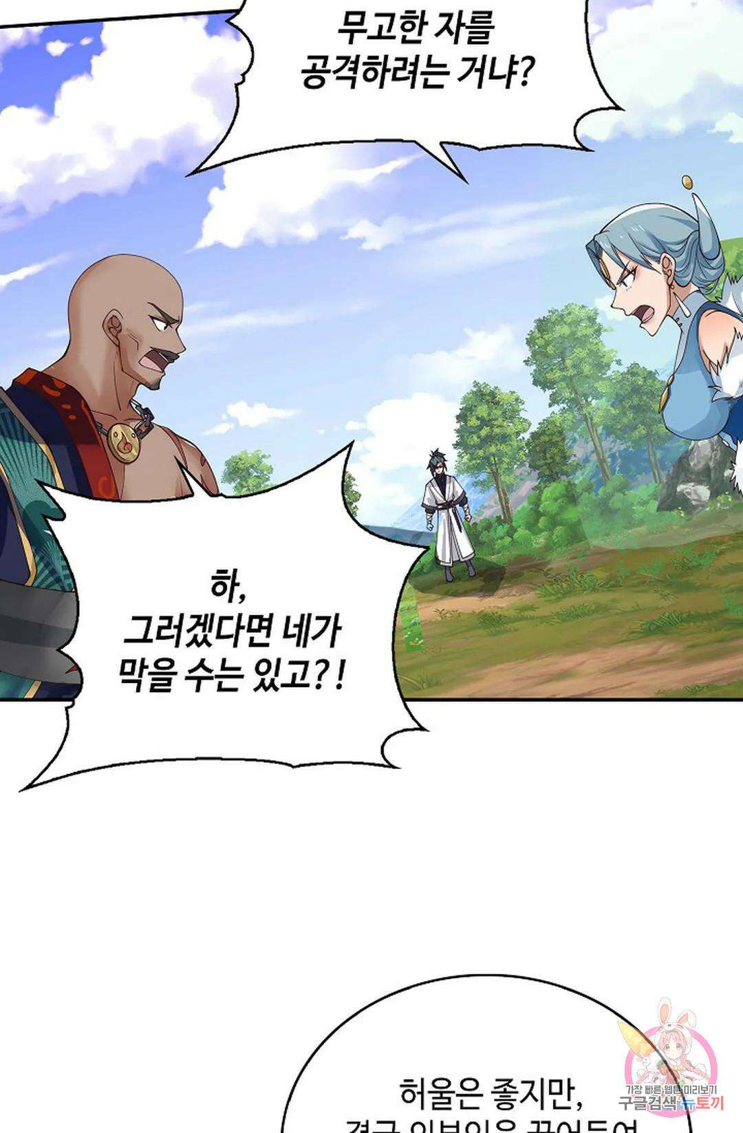 무련전봉 1038화 18