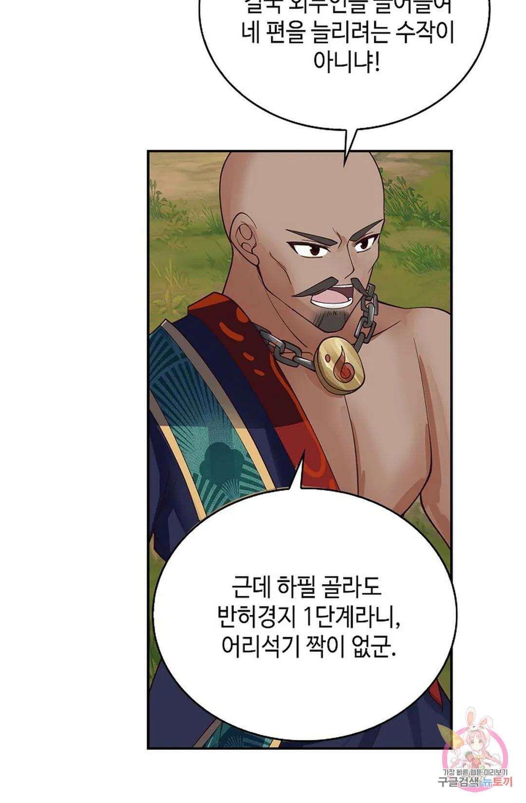 무련전봉 1038화 19