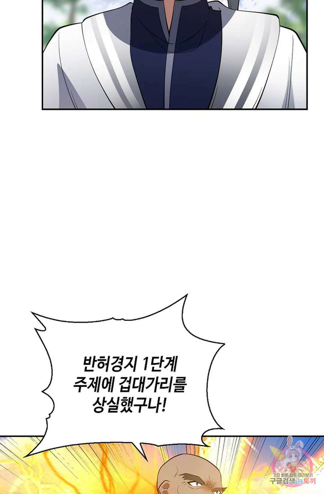 무련전봉 1038화 28