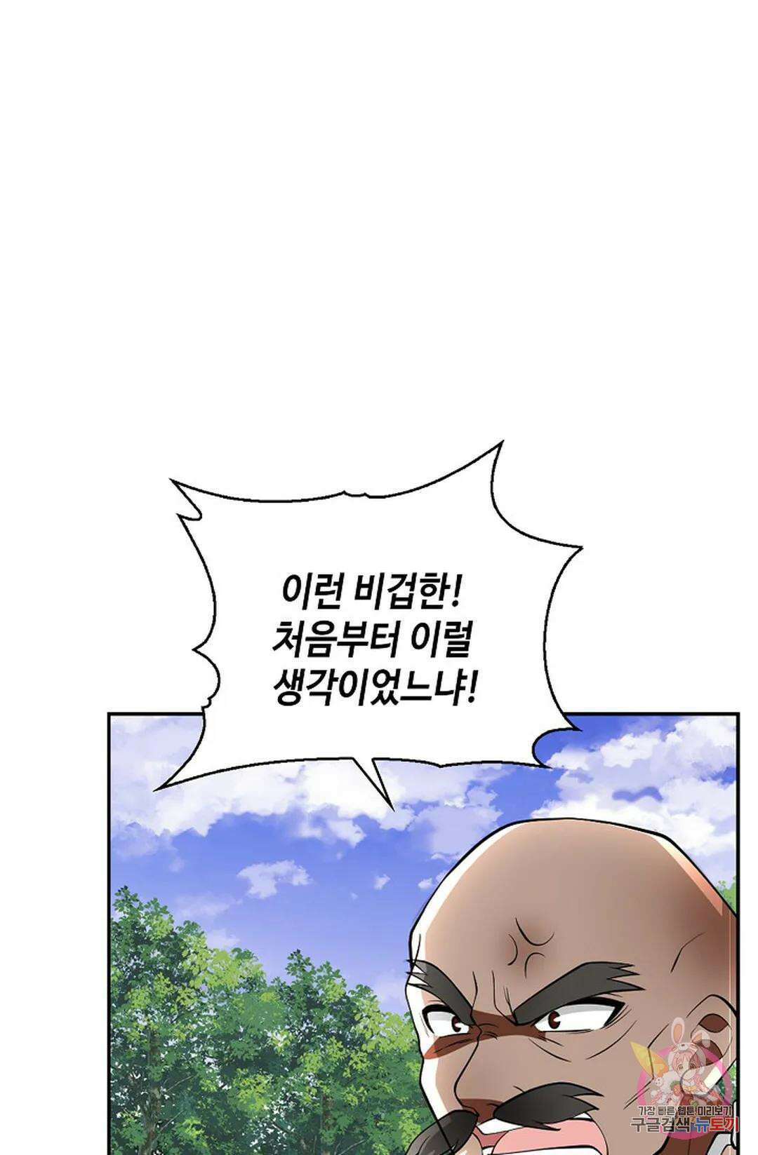 무련전봉 1038화 42