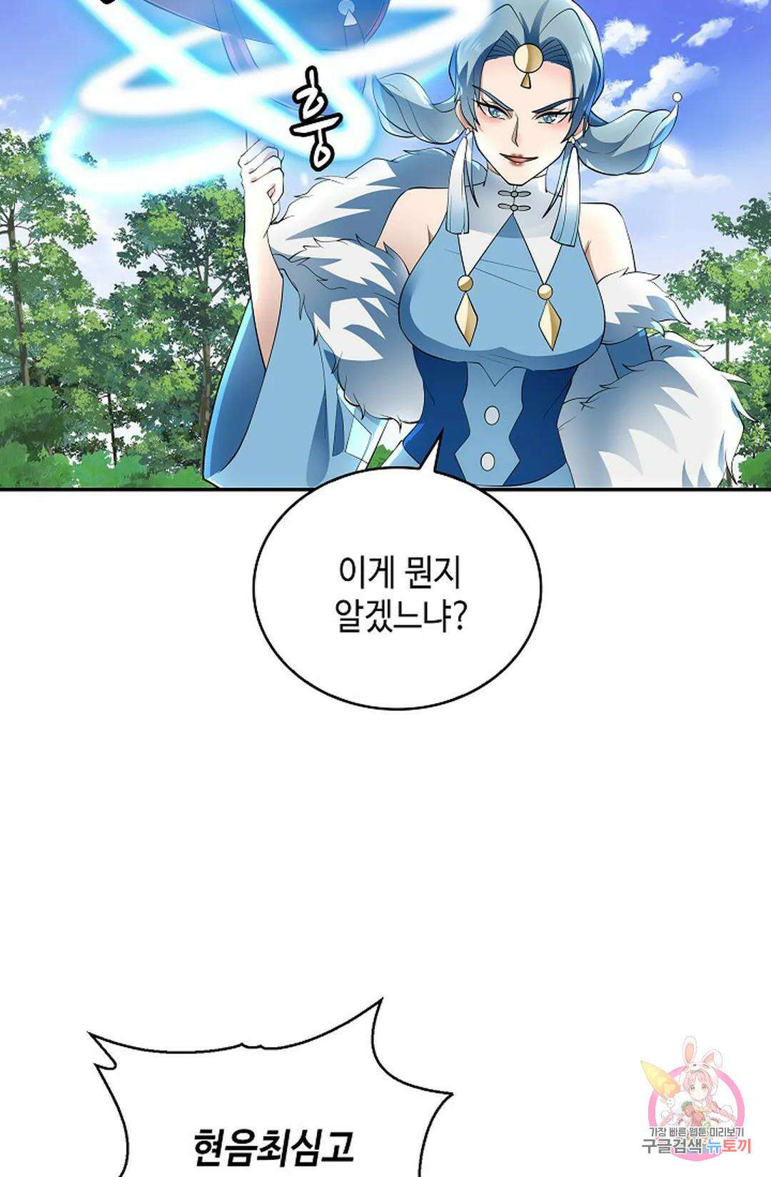 무련전봉 1038화 45