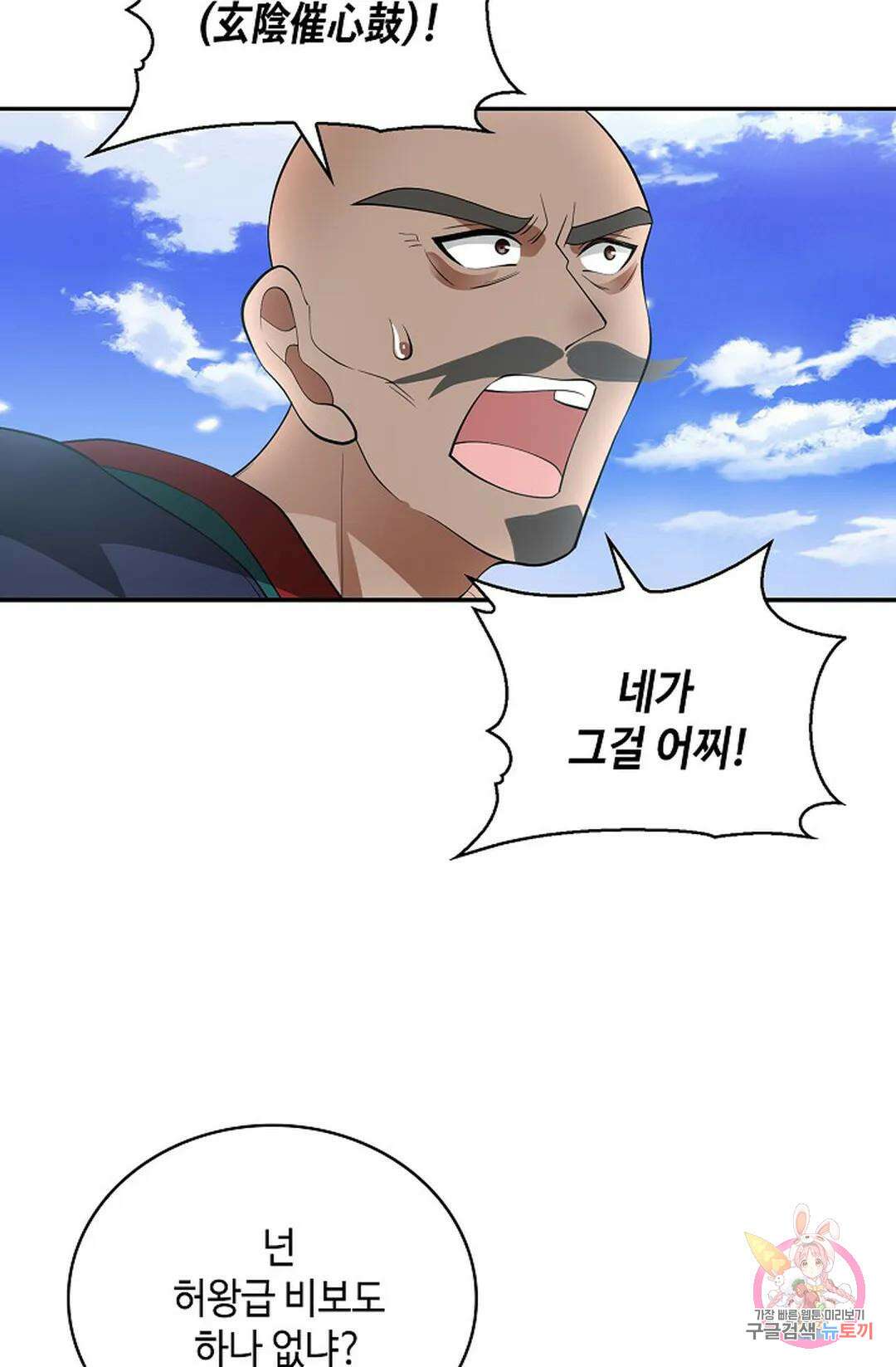 무련전봉 1038화 46