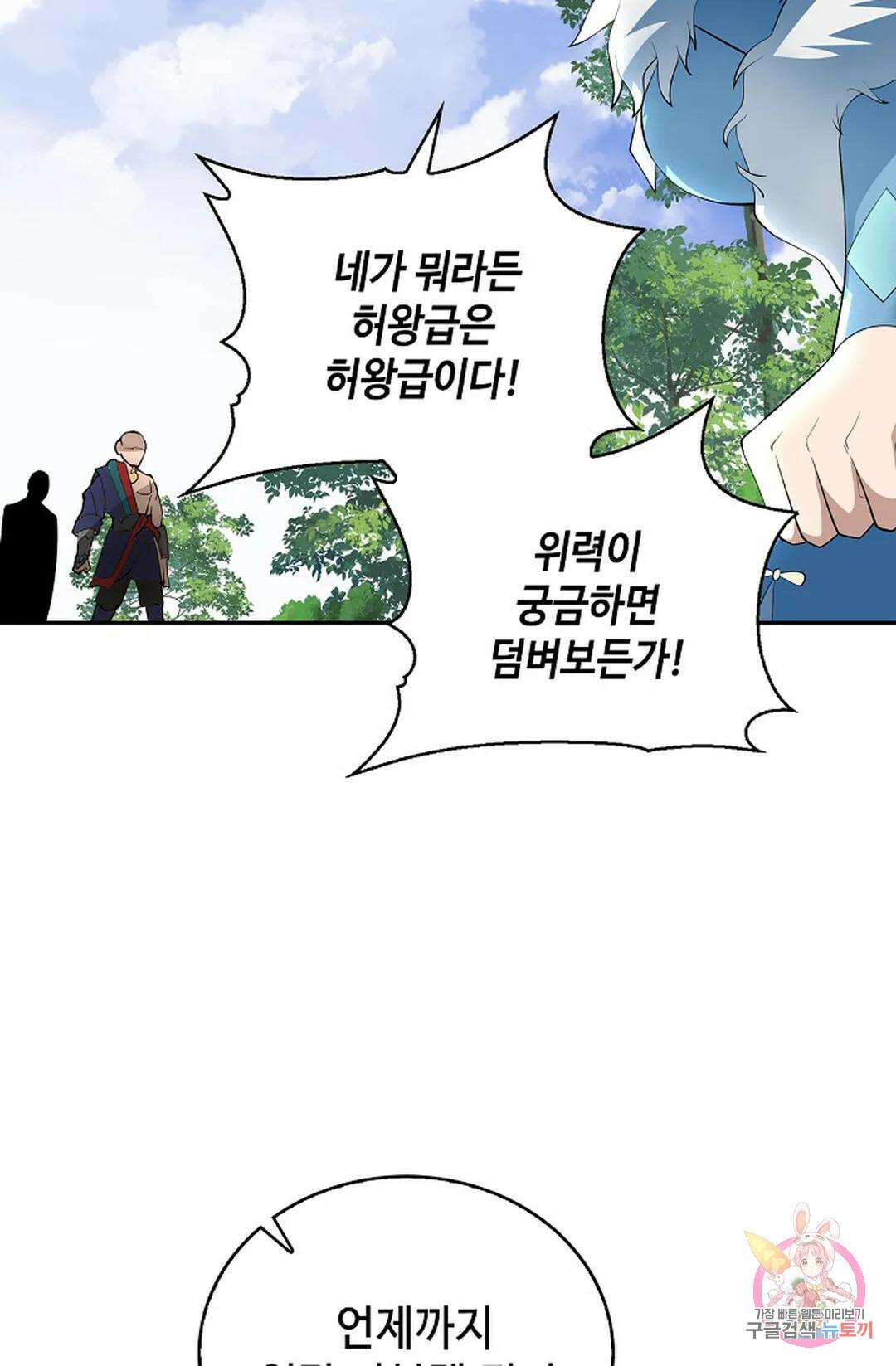 무련전봉 1038화 50