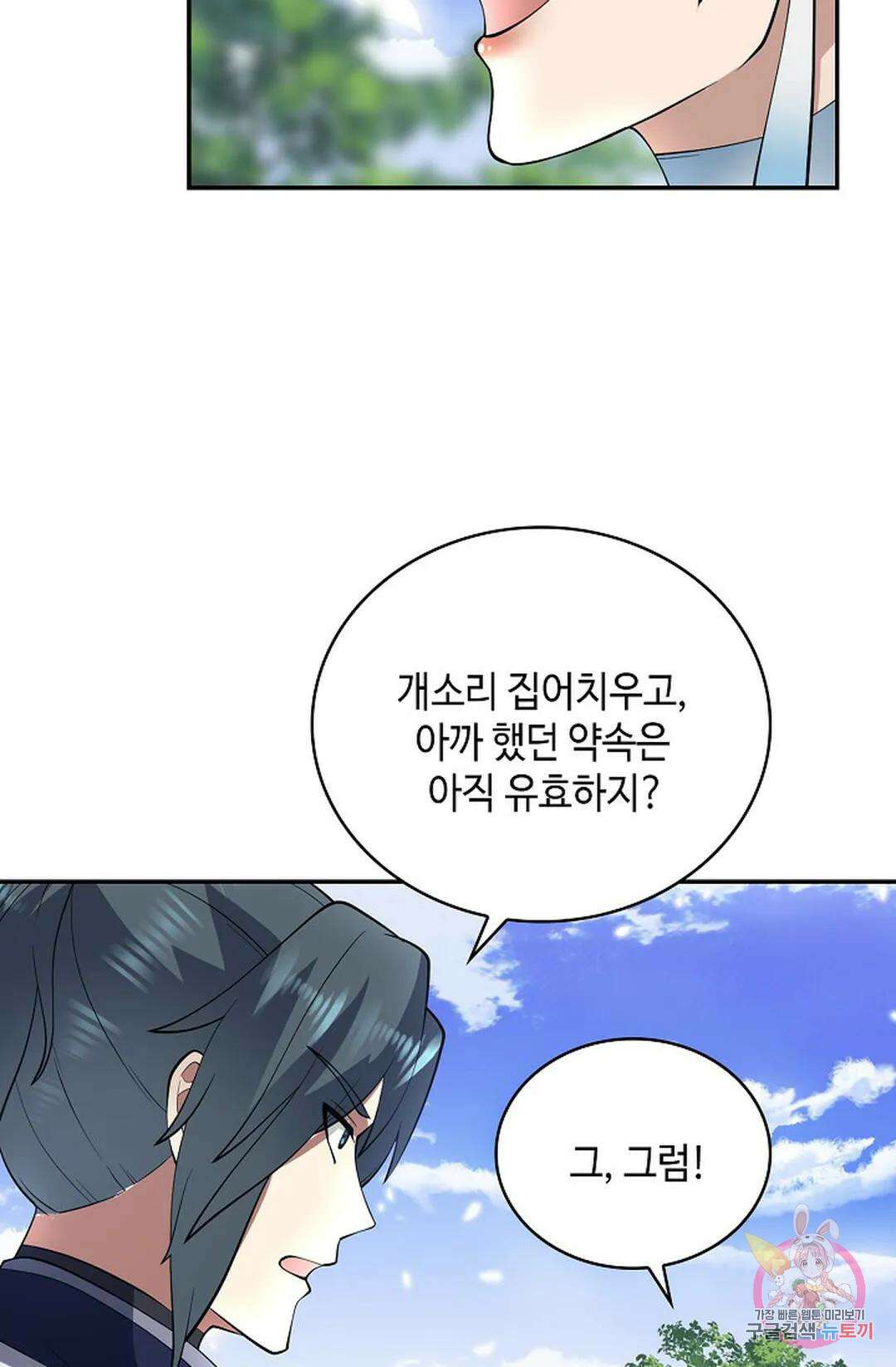 무련전봉 1038화 57