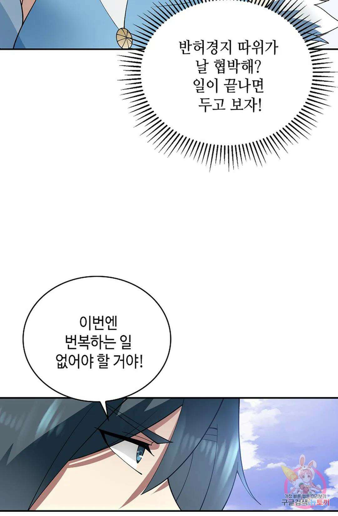 무련전봉 1038화 69