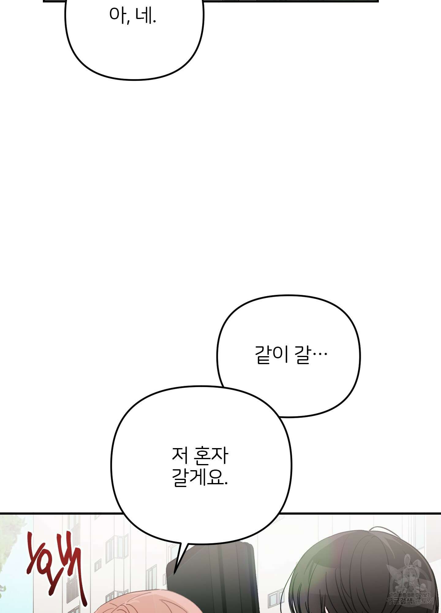 청춘, 예찬 43화 8