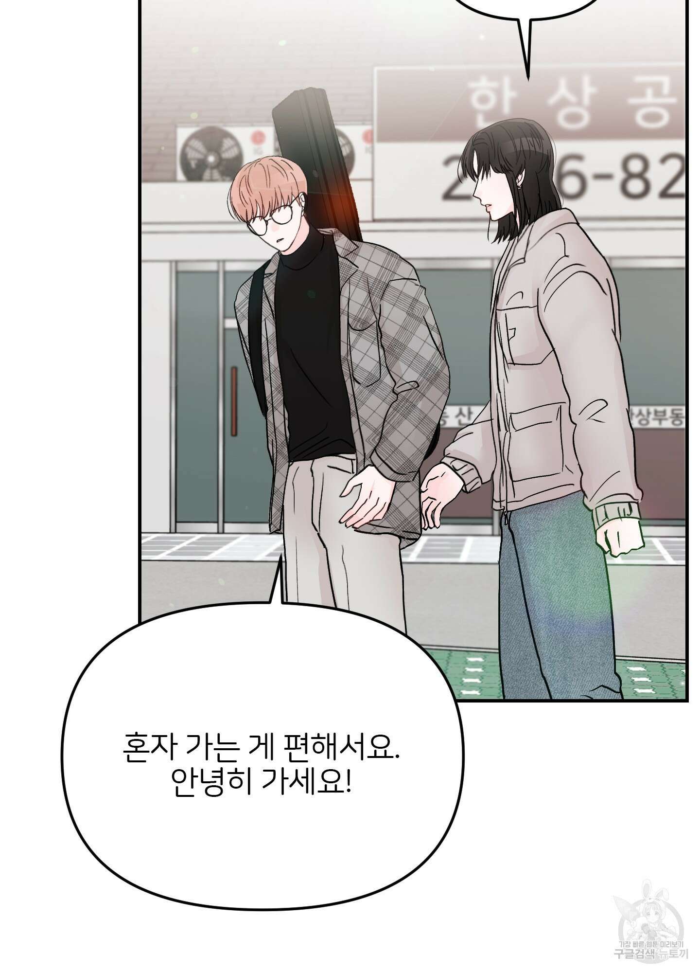 청춘, 예찬 43화 10