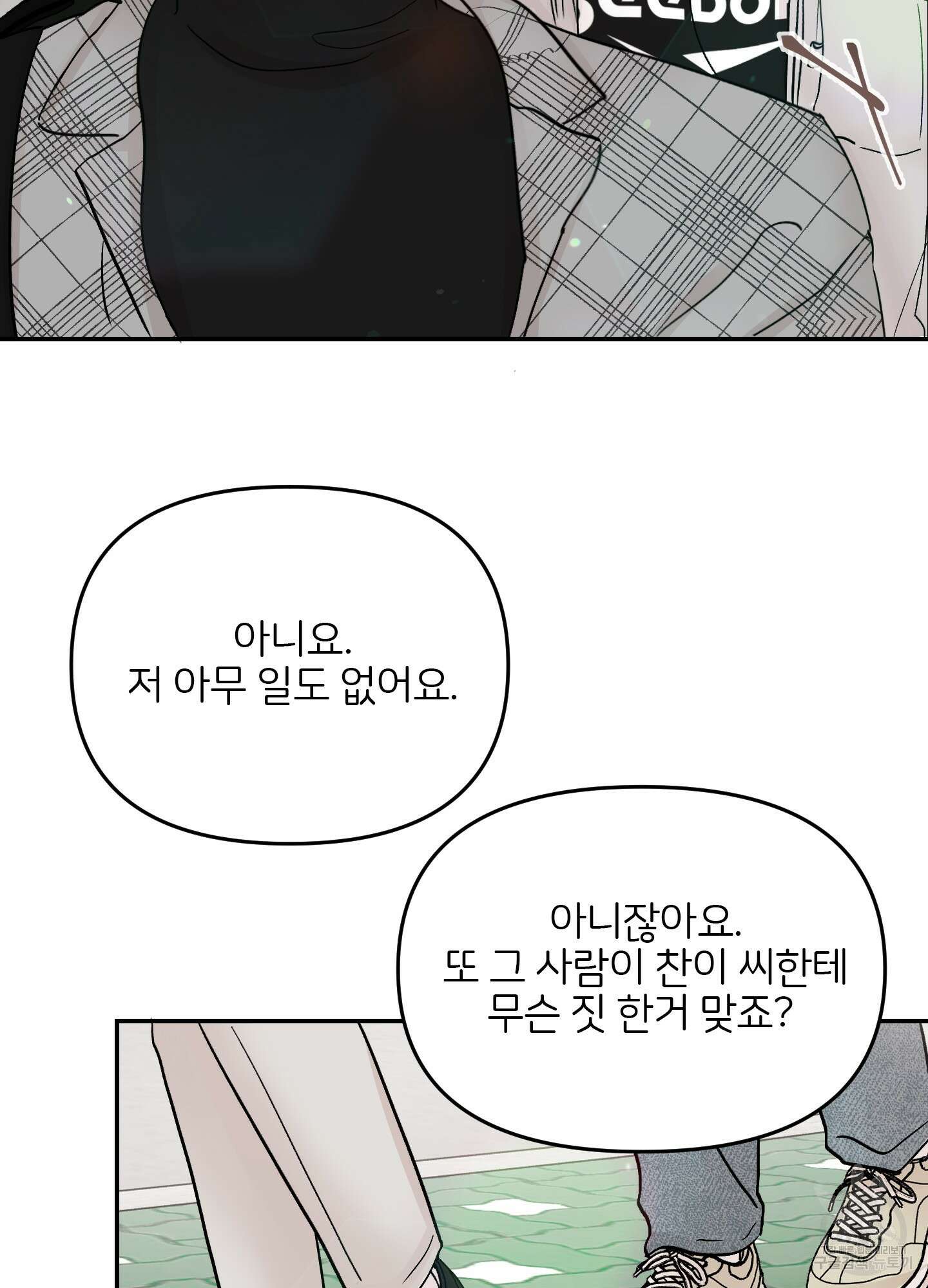 청춘, 예찬 43화 13