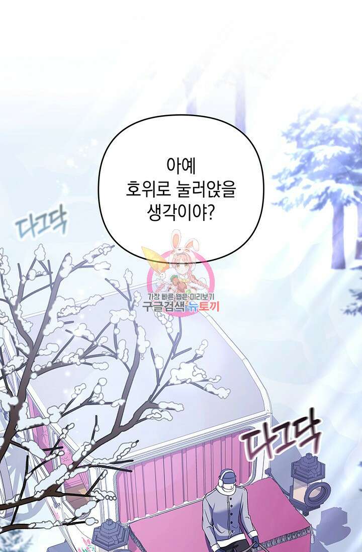 폐후의 스캔들 7화 1