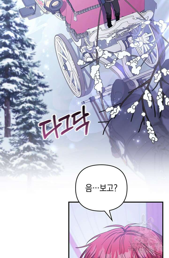 폐후의 스캔들 7화 2