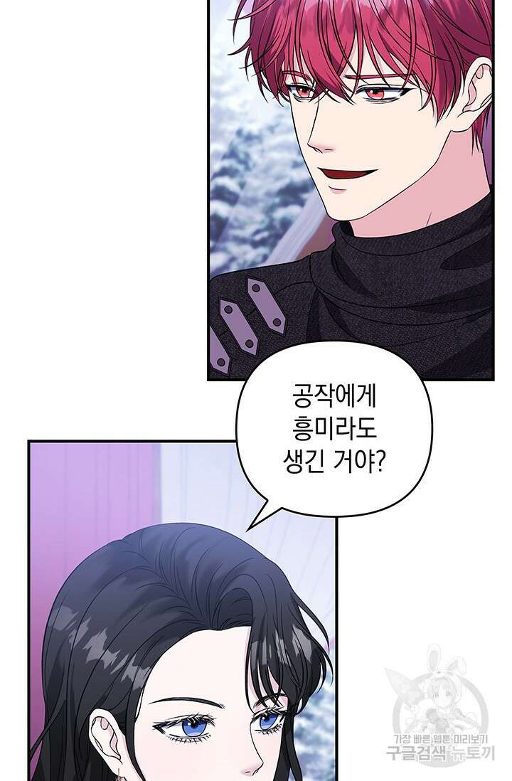 폐후의 스캔들 7화 3