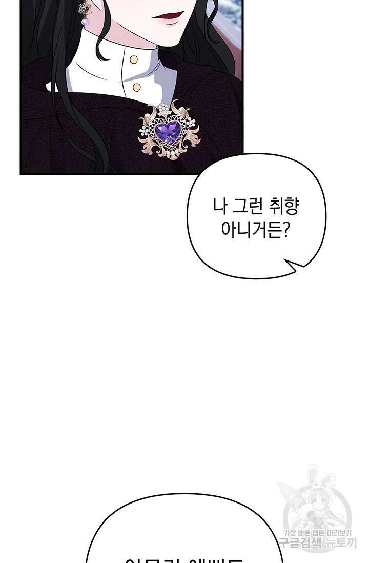 폐후의 스캔들 7화 4