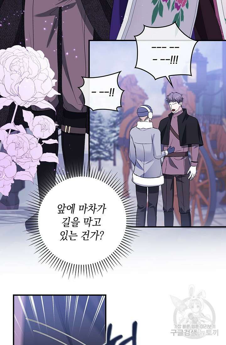 폐후의 스캔들 7화 9