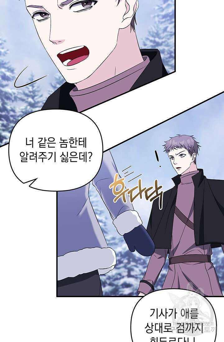 폐후의 스캔들 7화 14