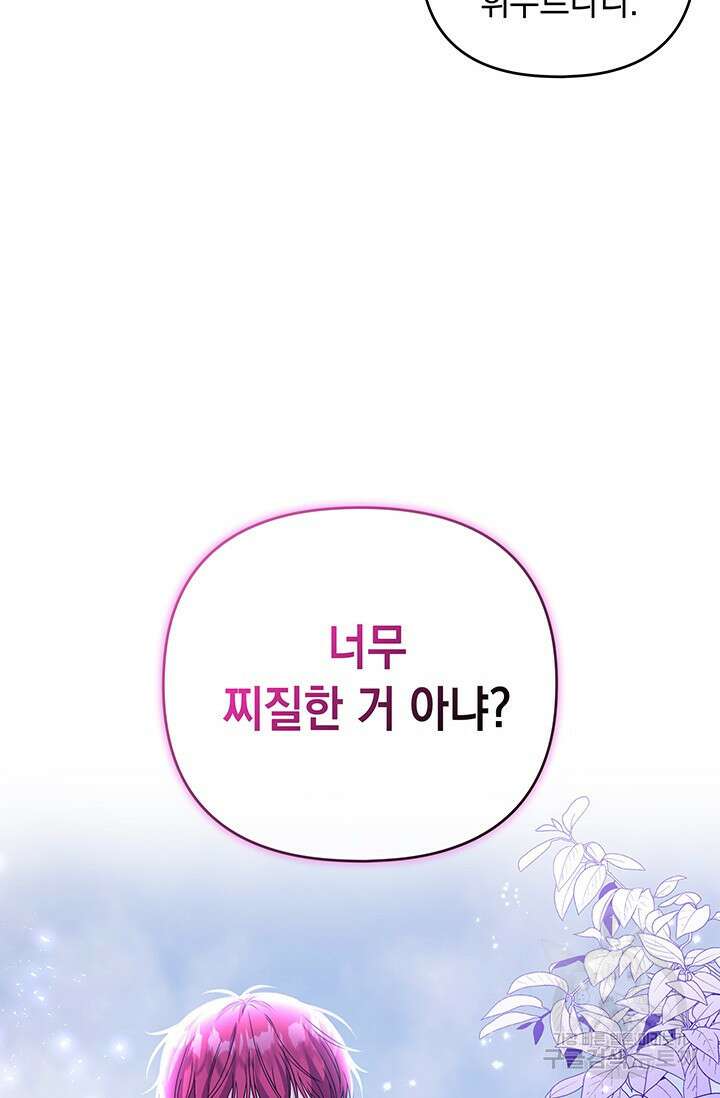 폐후의 스캔들 7화 15