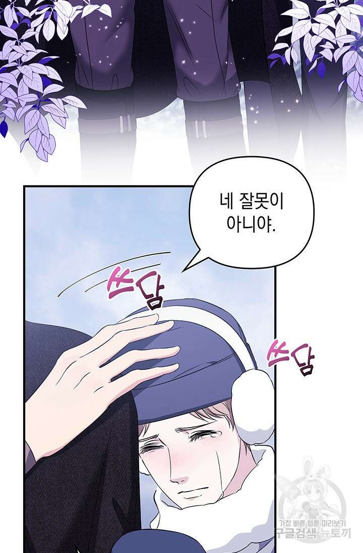 폐후의 스캔들 7화 17