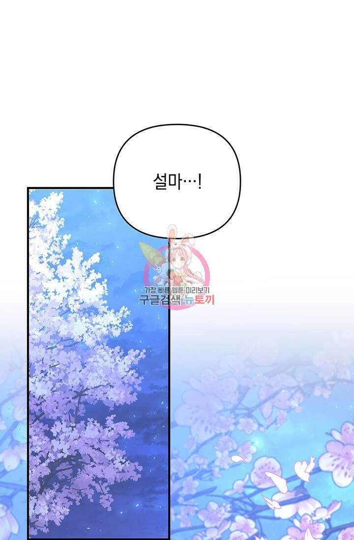 폐후의 스캔들 14화 1