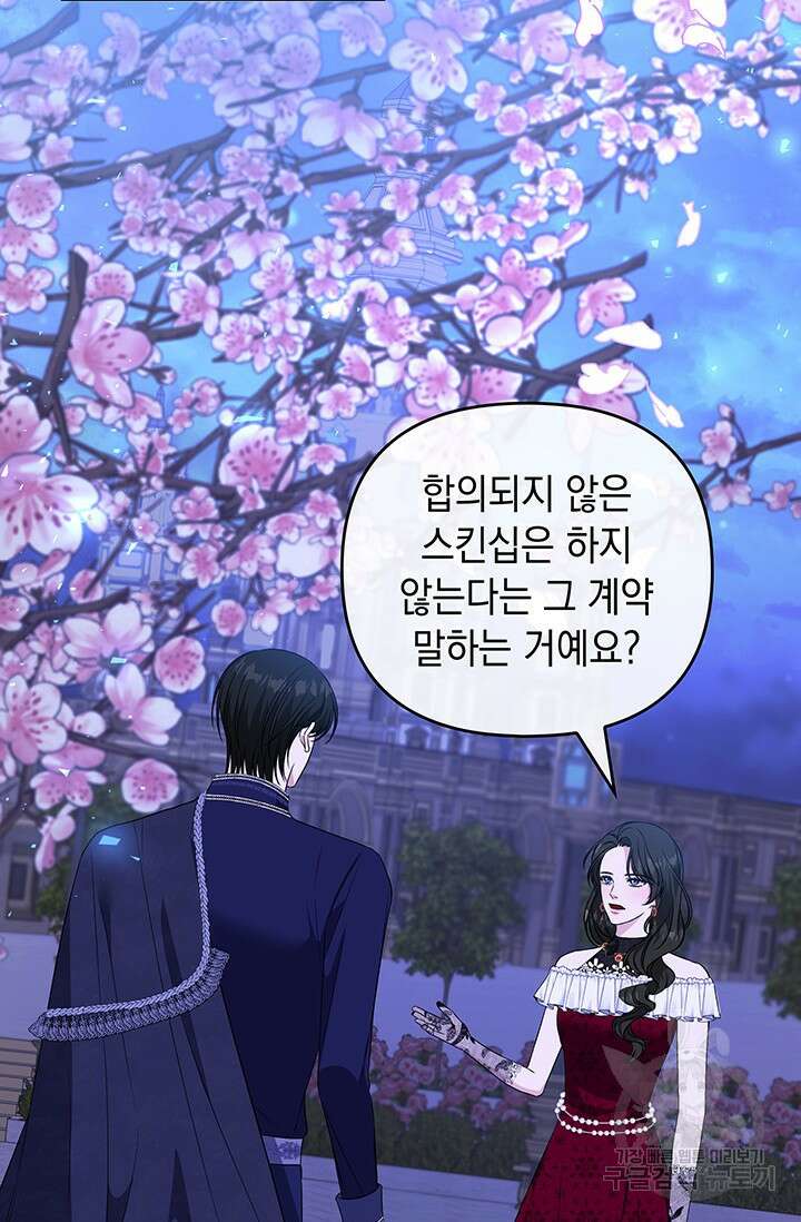 폐후의 스캔들 14화 2