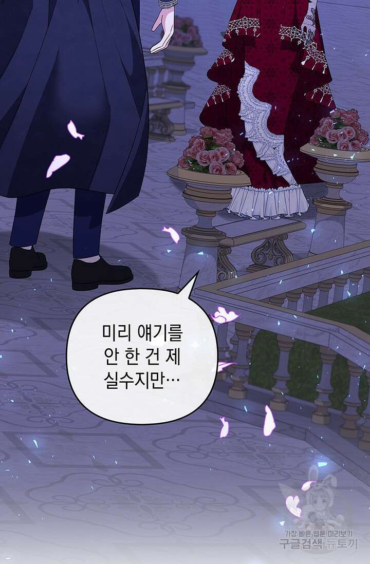 폐후의 스캔들 14화 3