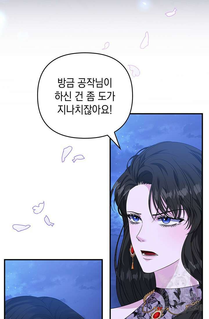 폐후의 스캔들 14화 4