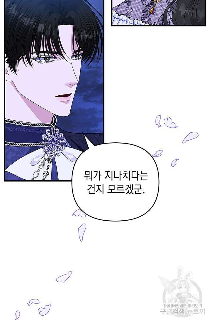 폐후의 스캔들 14화 5