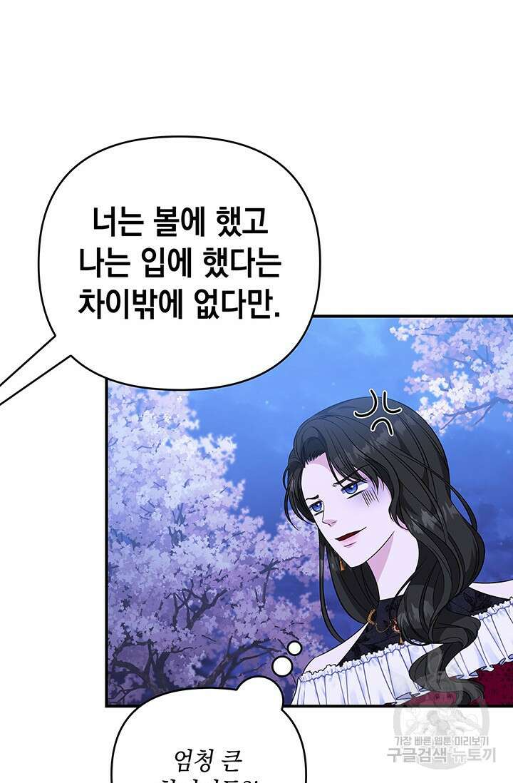 폐후의 스캔들 14화 6