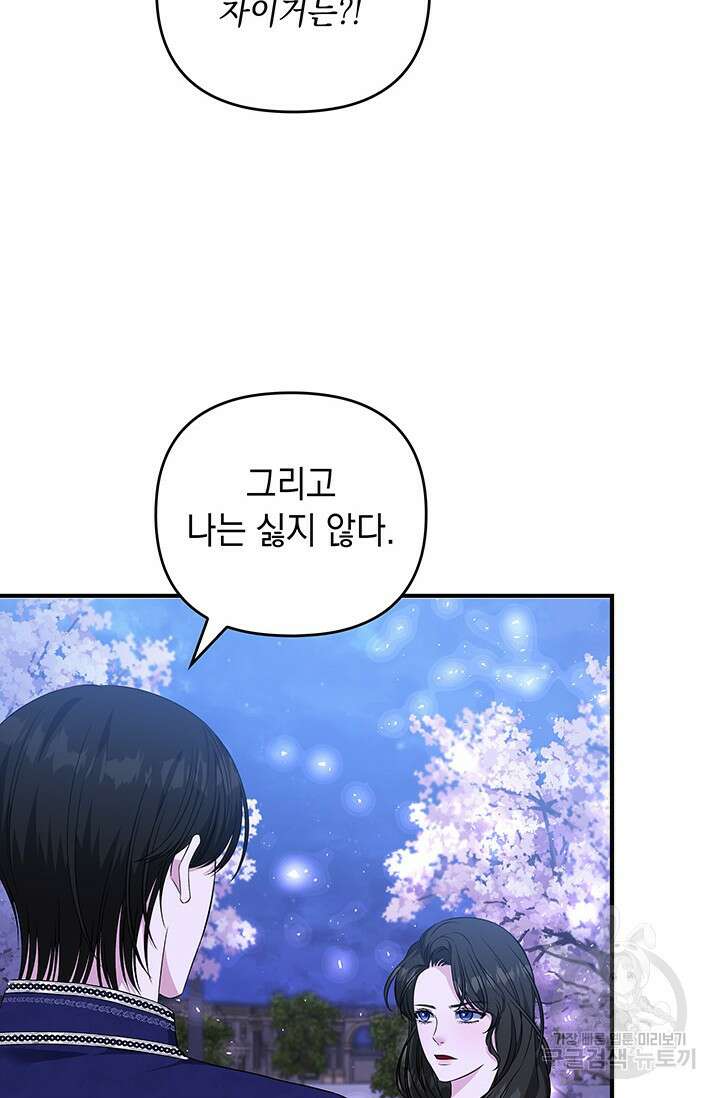 폐후의 스캔들 14화 7