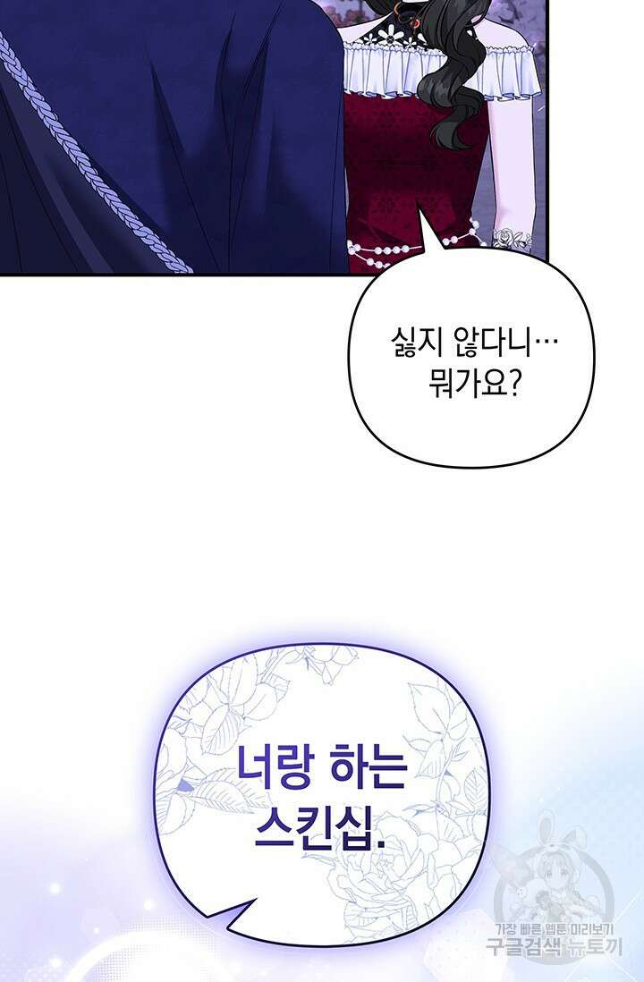 폐후의 스캔들 14화 8