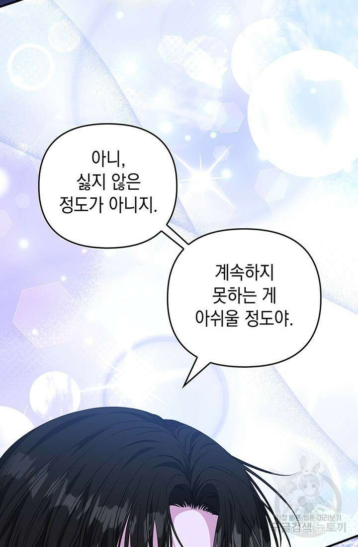 폐후의 스캔들 14화 10