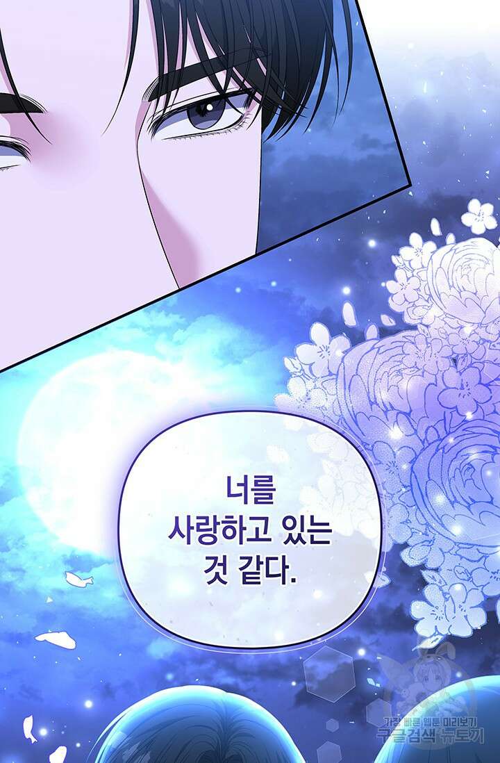 폐후의 스캔들 14화 13