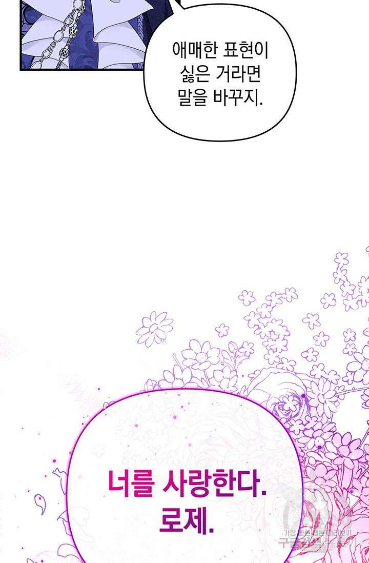 폐후의 스캔들 14화 17