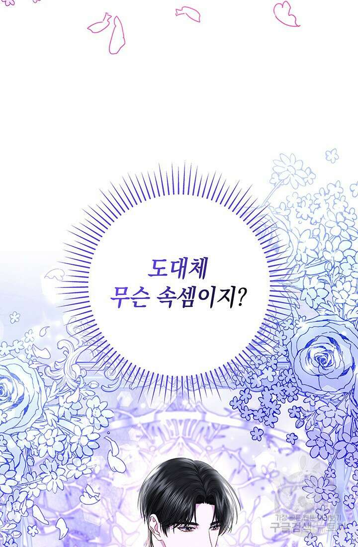 폐후의 스캔들 14화 20