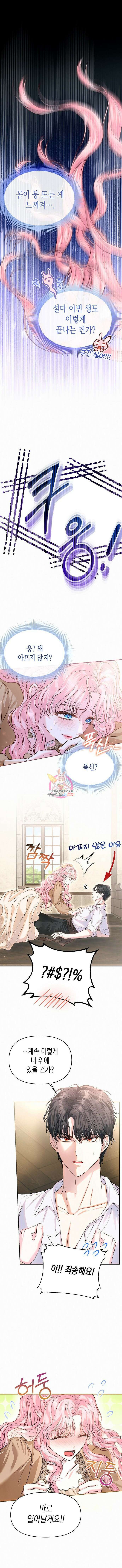 아무래도 결혼을 잘못한 것 같다 13화 1