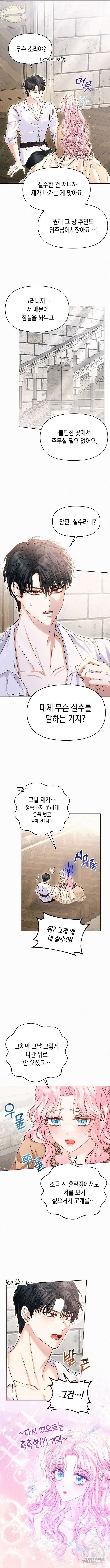 아무래도 결혼을 잘못한 것 같다 13화 3