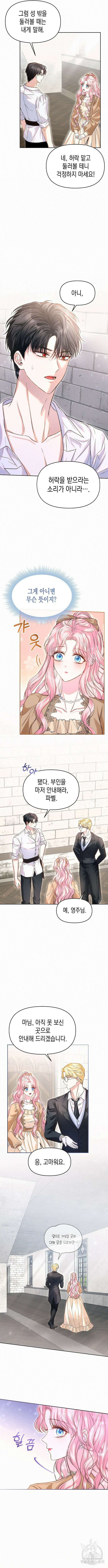 아무래도 결혼을 잘못한 것 같다 13화 6