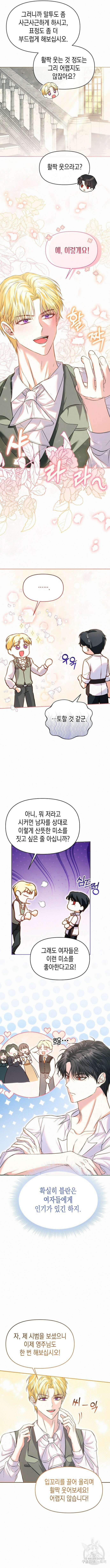 아무래도 결혼을 잘못한 것 같다 13화 9