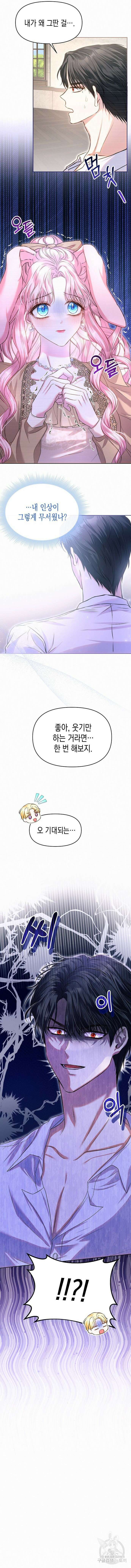 아무래도 결혼을 잘못한 것 같다 13화 10