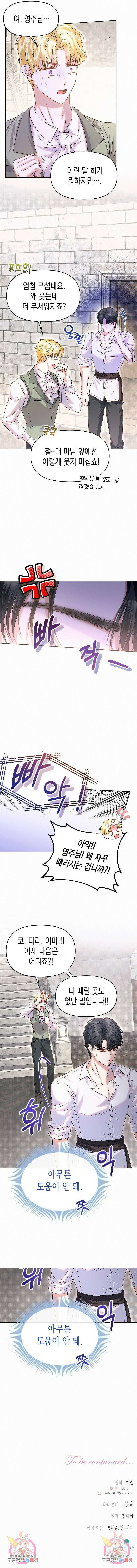 아무래도 결혼을 잘못한 것 같다 13화 11