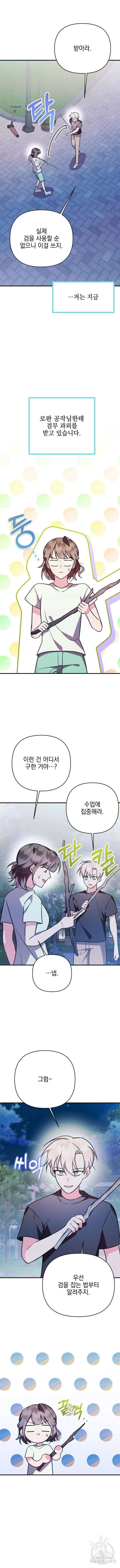 어느날 짝남에게 공작님이 빙의했다 15화 3
