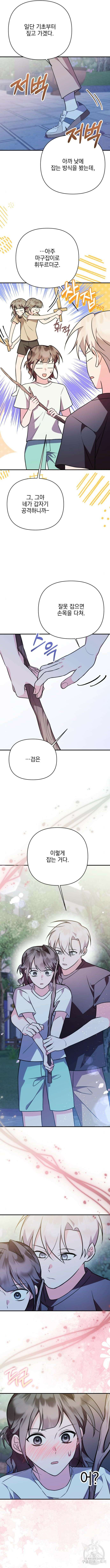 어느날 짝남에게 공작님이 빙의했다 15화 4