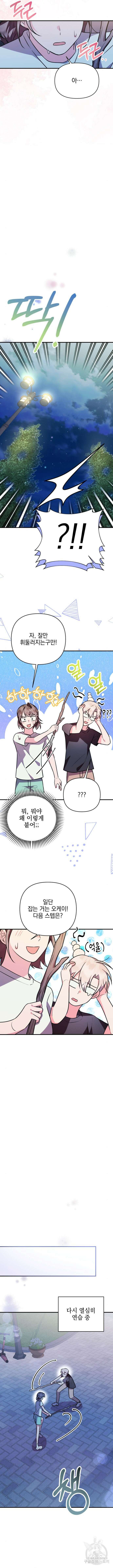 어느날 짝남에게 공작님이 빙의했다 15화 5