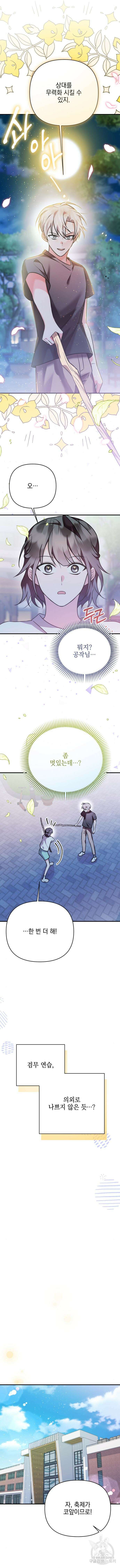 어느날 짝남에게 공작님이 빙의했다 15화 7