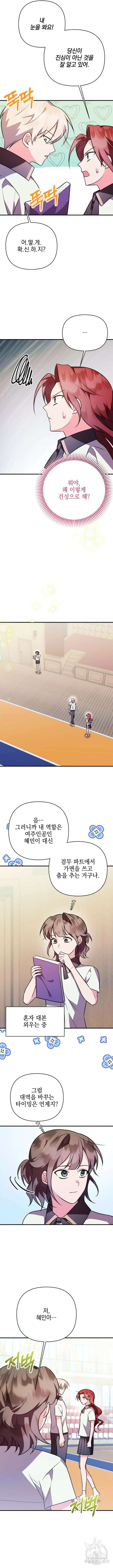 어느날 짝남에게 공작님이 빙의했다 15화 10