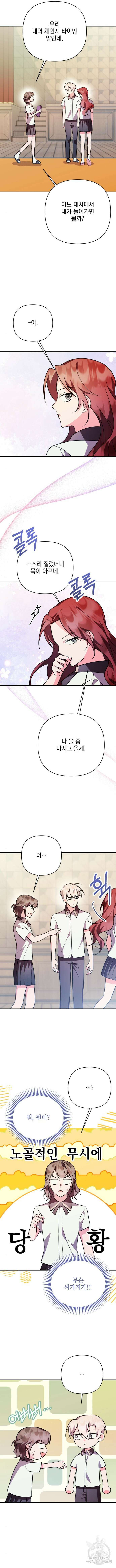 어느날 짝남에게 공작님이 빙의했다 15화 11