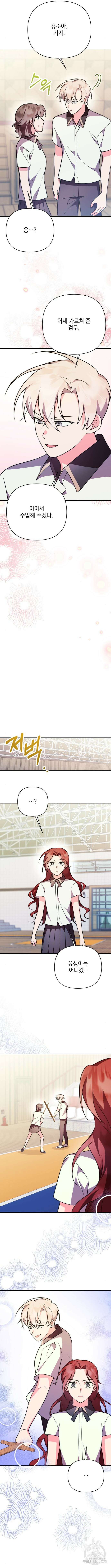 어느날 짝남에게 공작님이 빙의했다 15화 12