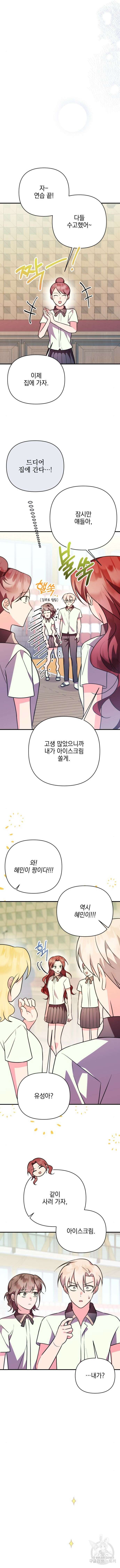 어느날 짝남에게 공작님이 빙의했다 15화 13