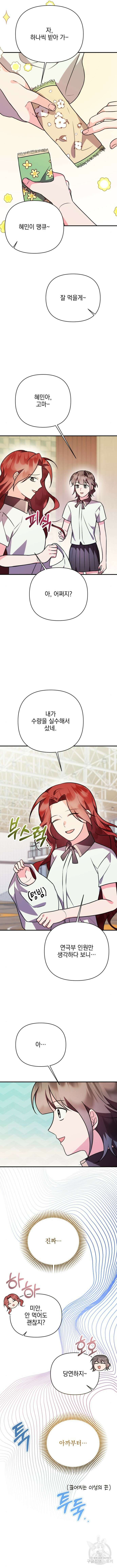 어느날 짝남에게 공작님이 빙의했다 15화 14