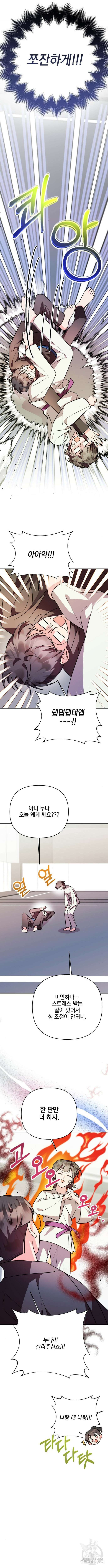 어느날 짝남에게 공작님이 빙의했다 15화 15