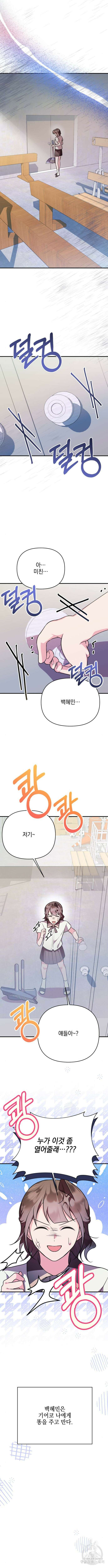 어느날 짝남에게 공작님이 빙의했다 15화 18