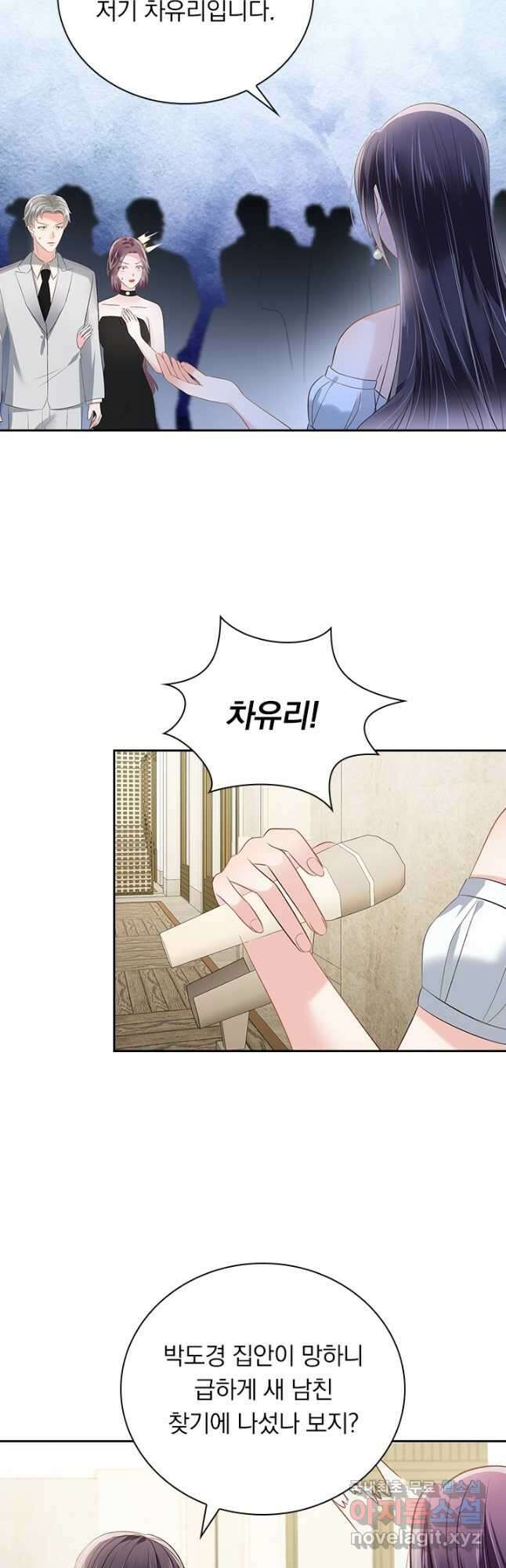 이번 생은 악녀로 살겠습니다 227화 2